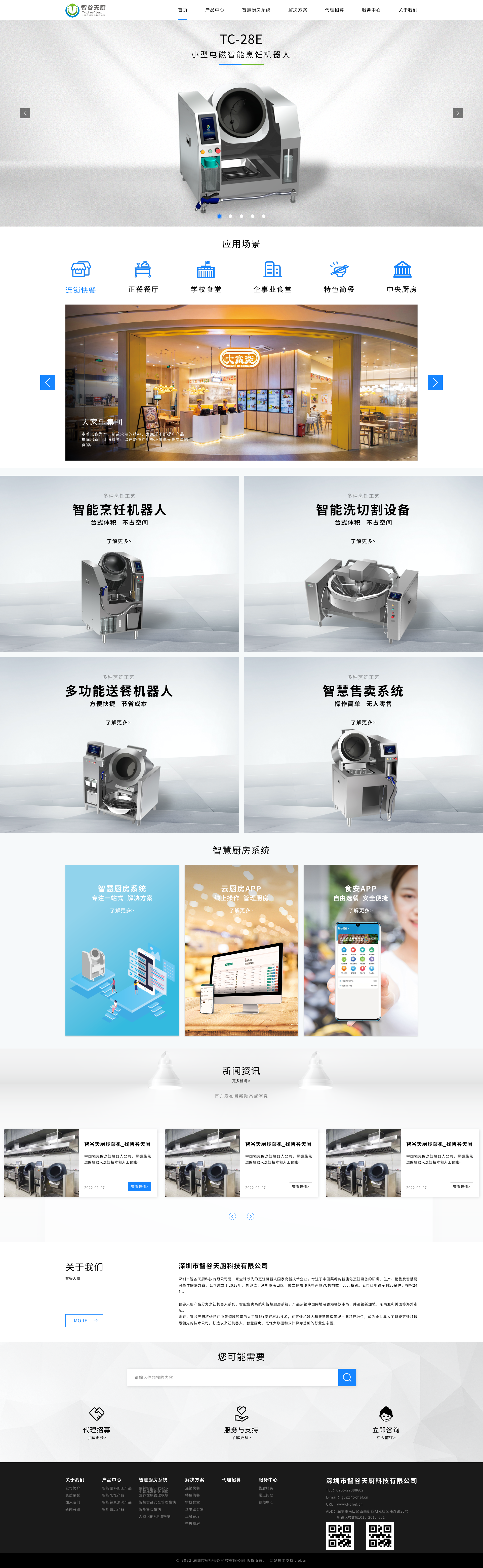 智谷天廚首頁.png